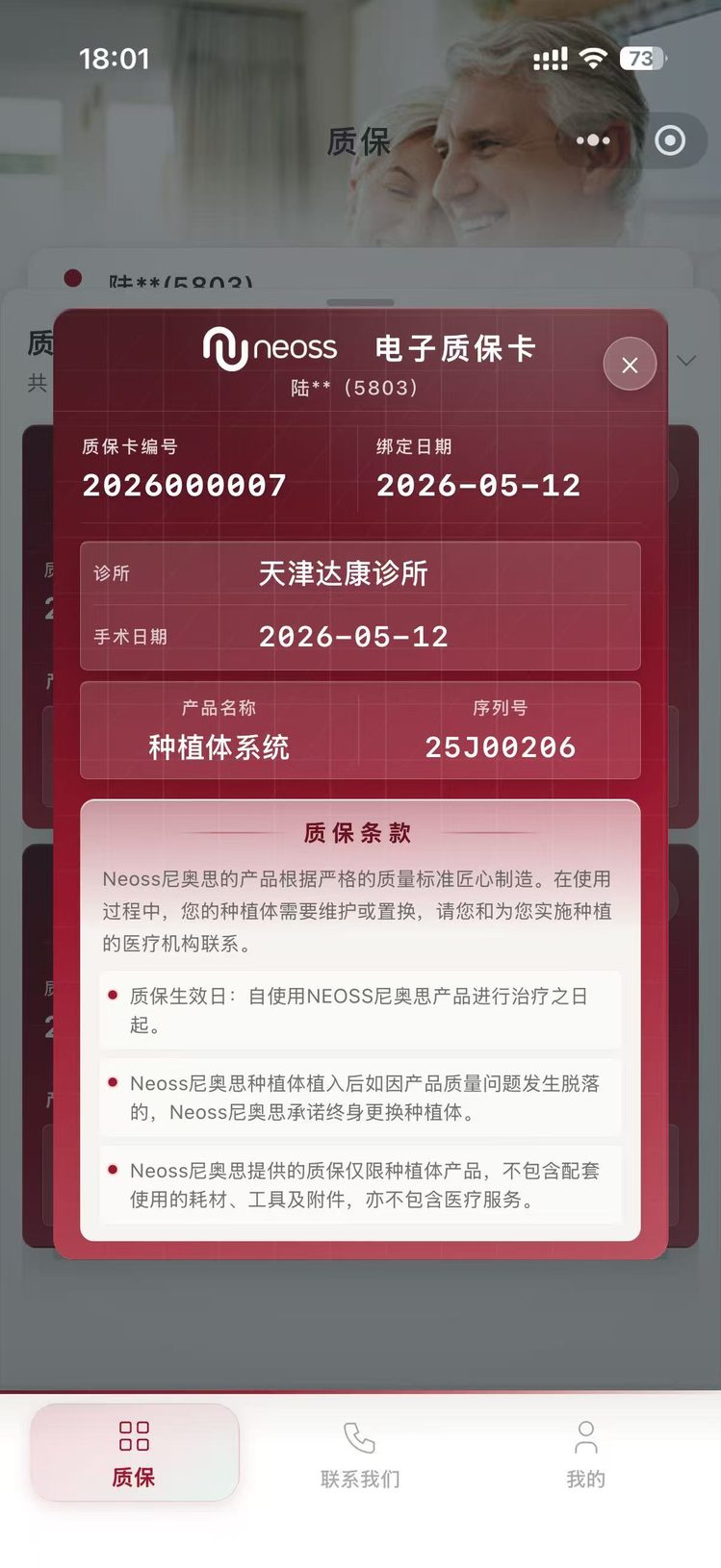 电子质保卡