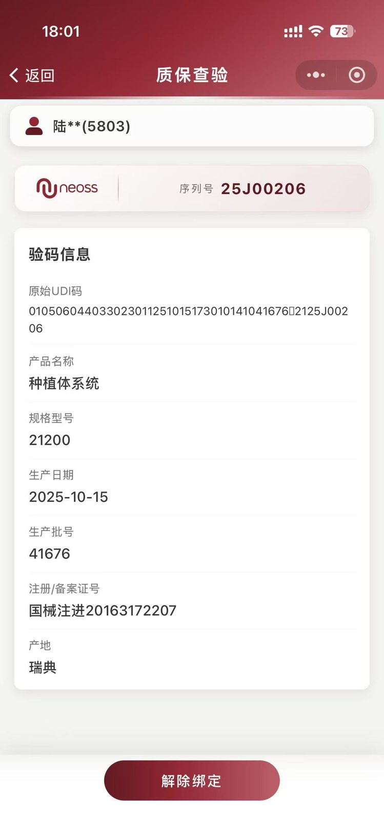 质保查验