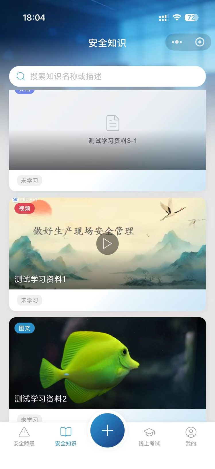 安全知识学习