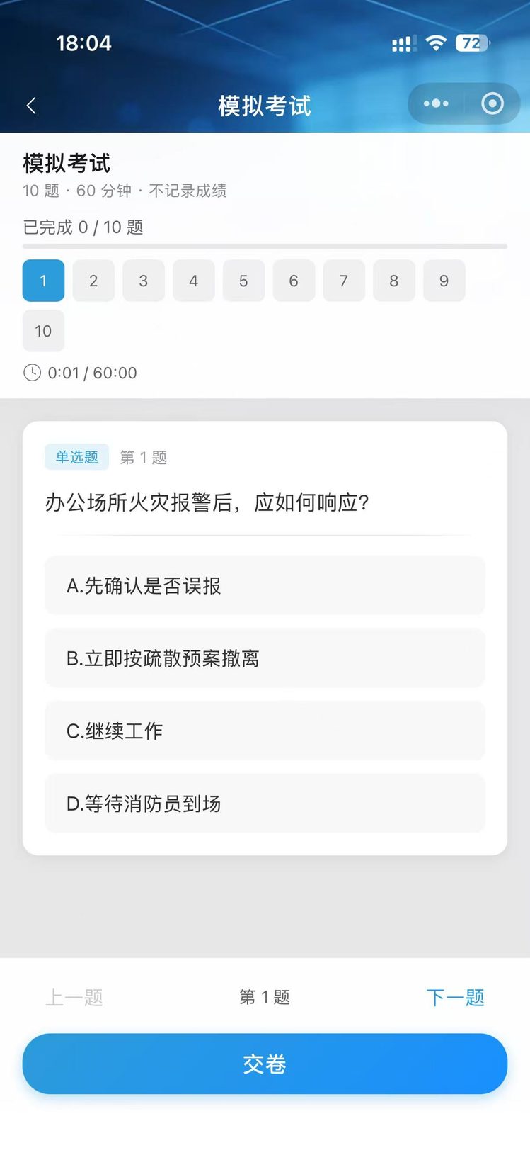 模拟考试